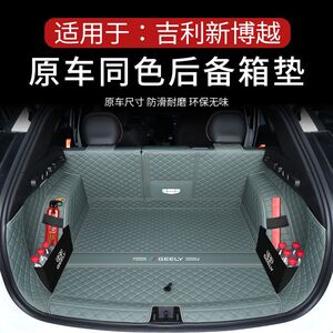 适用于新博越后备箱垫包围2024款
