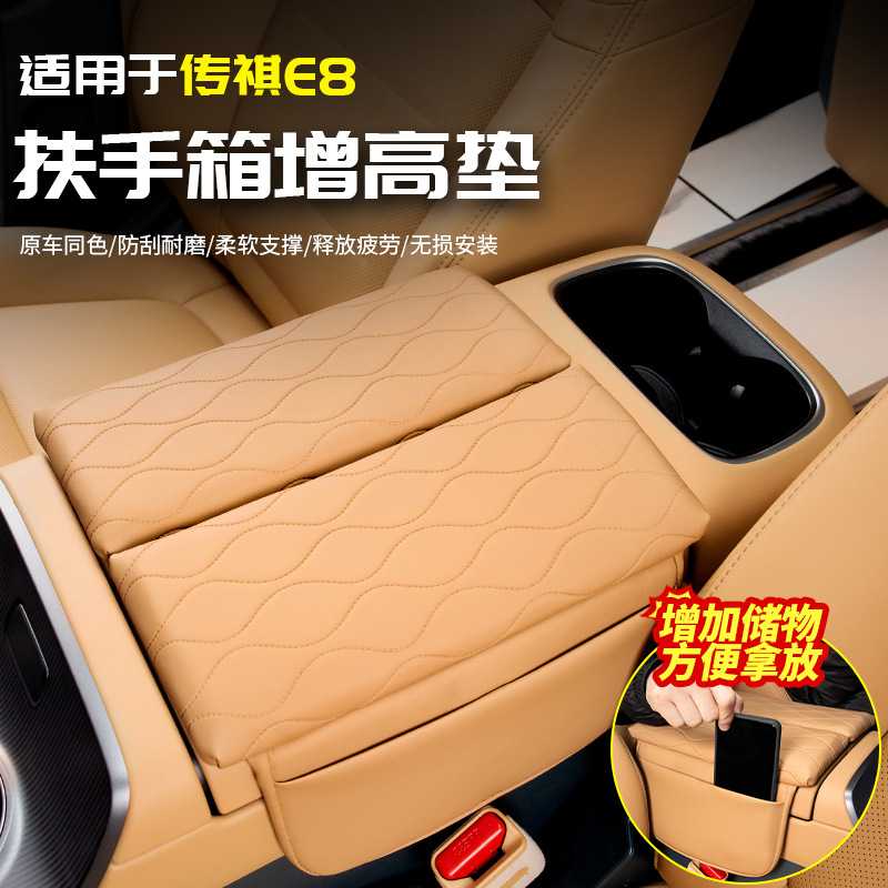 适用于扶手箱增高垫汽车载内