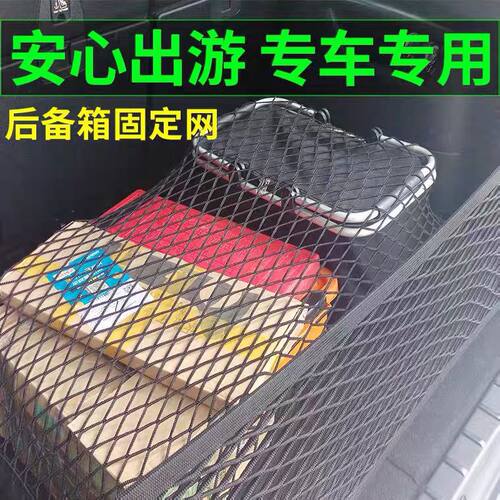 汽车后备箱网兜车用固定行李网