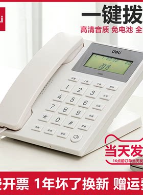 得力电话座机家用老年固定电话机2025新款办公室录音有线无线插卡
