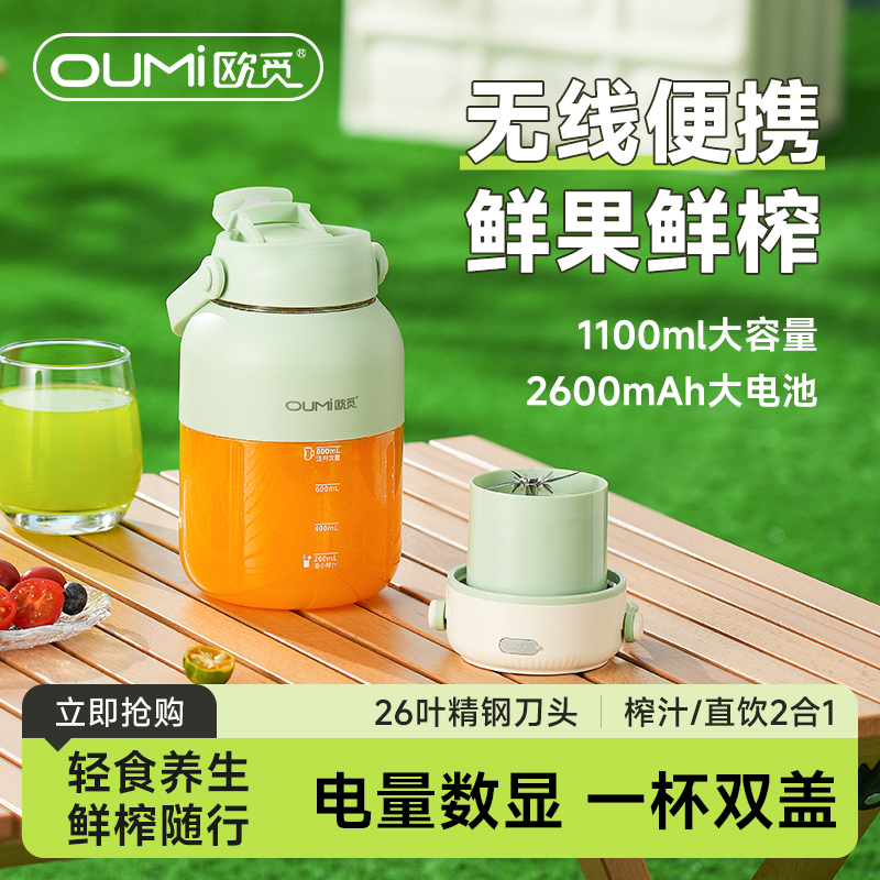 欧觅OUMi榨汁机无线便捷式吨吨桶
