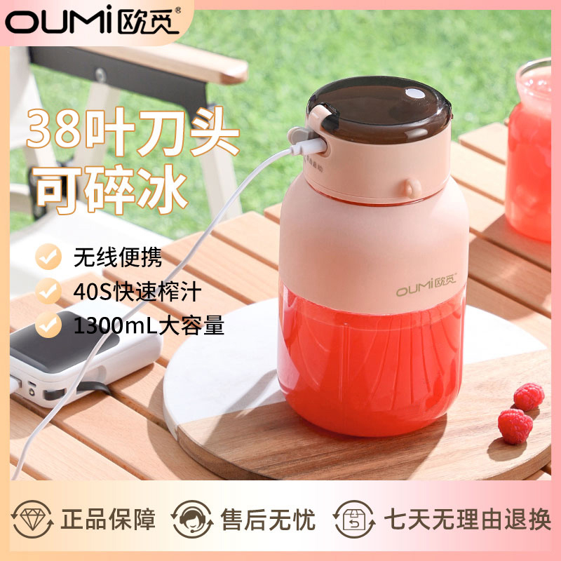 欧觅OUMi榨汁机家用可携式大容量榨汁杯多功能鲜榨果汁机可碎冰