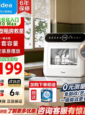 美的洗碗机M10Max家用全自动小型台式4套免安装消毒杀菌热风烘干