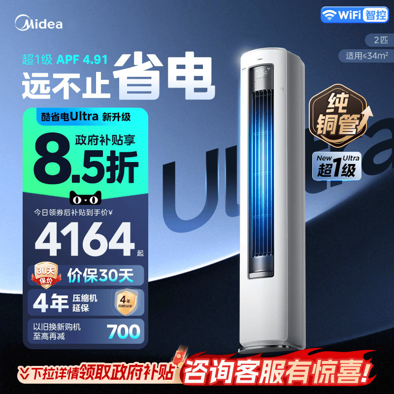 美的空调酷省电Ultra柜机1级变频