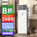 美 空調(diào)MFB 空調(diào)風客大3匹柜機家用變頻客廳辦公室商鋪用官方正品