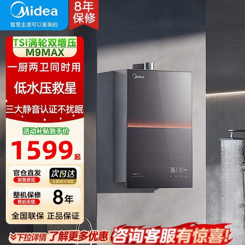 美的安睡M9max燃气热水器16升