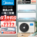 美 变频冷暖 一拖二挂机空调家用大2匹中央空调1级能效客厅壁挂式