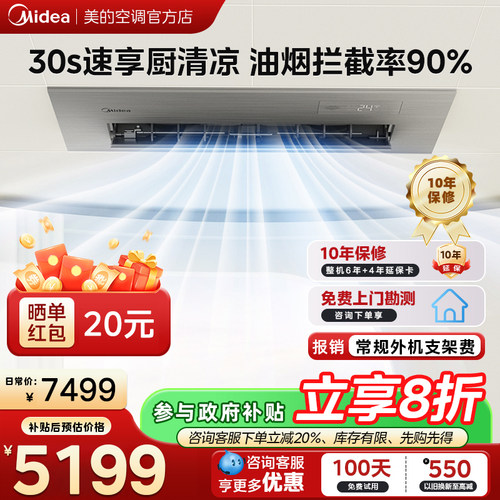 美的厨房专用空调嵌入式大1.5匹