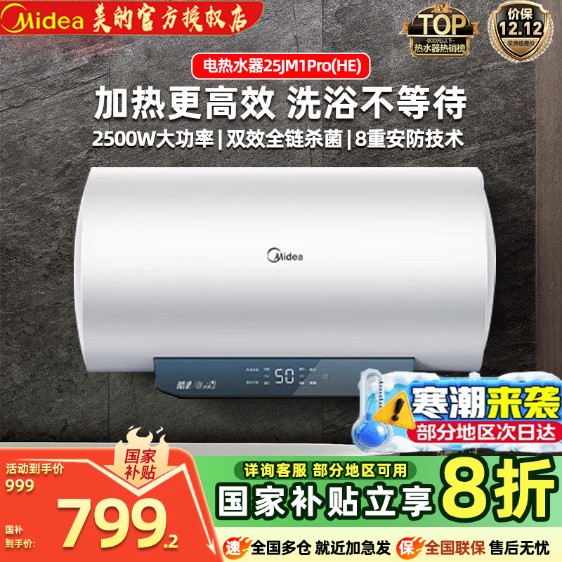 美的电热水器家用洗澡出租一级