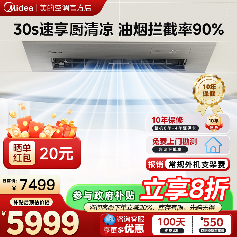 美的厨房专用空调嵌入式大1.5匹