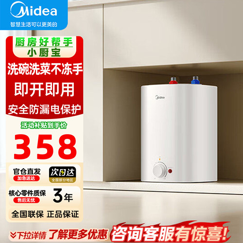 美的厨房即开即热热水器易安装