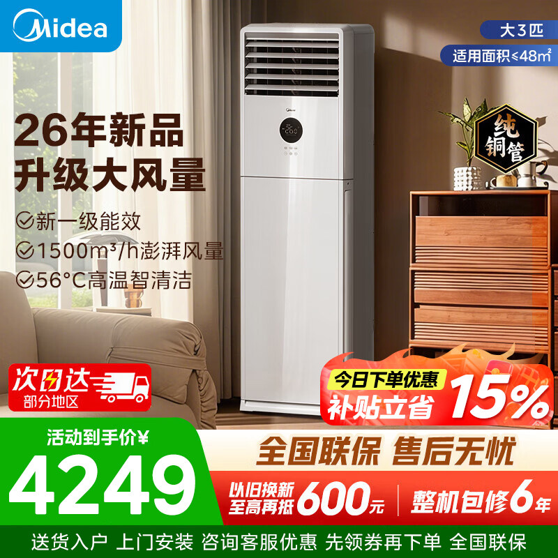 美的空调大3匹一级立式方柜机商用家用冷暖两用变频官方旗舰XA1P