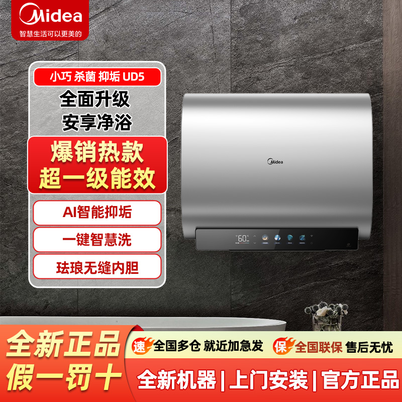 美的UD5热水器家用亲肤60/80节能