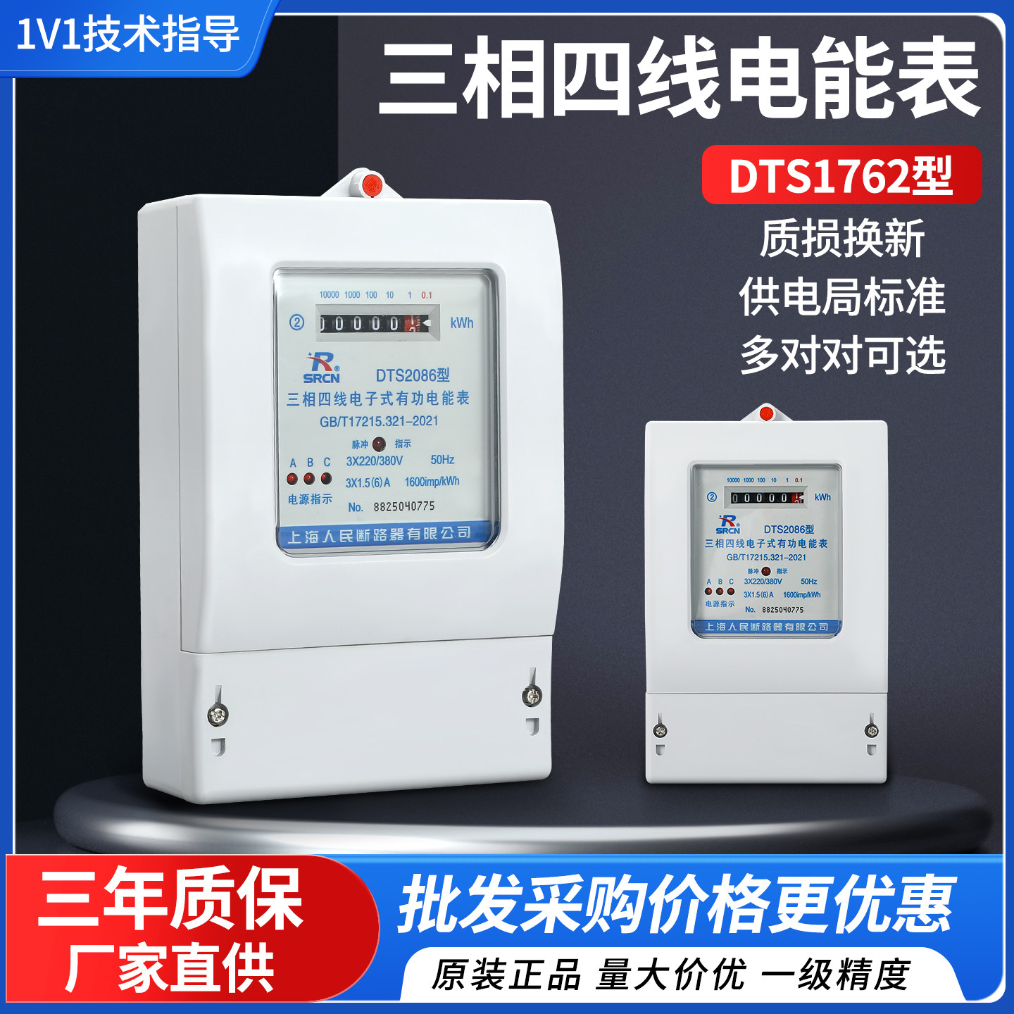 三相四线 线电能表380v大功率家用智能电子式有功电表出租房
