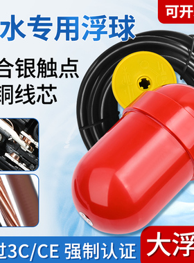 污水浮球开关KJ-M15-61/FQS液位控制器污水池专用浮球水位控制器