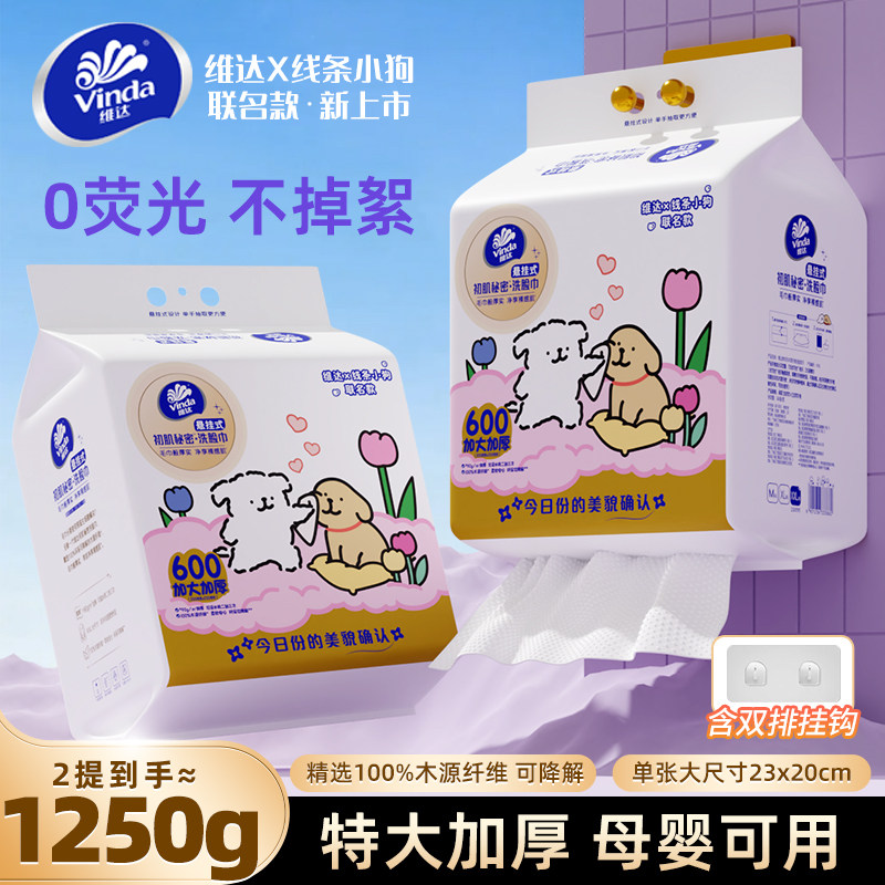 维达线条小狗联名洗脸巾干湿两用一次性洁面巾亲肤柔软加厚,居家布艺,一次性洗脸巾/压缩毛巾,淘宝优惠券,粉丝福利购,淘宝优惠卷