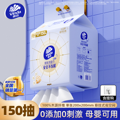 维达150抽悬挂式洗脸巾