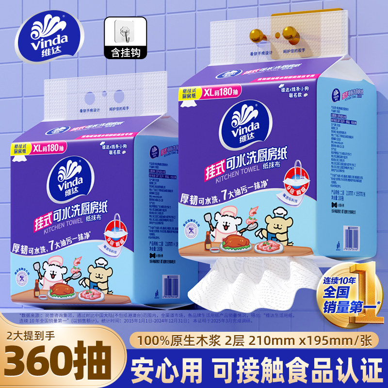 维达180抽可水洗厨房纸巾悬挂抽取可接触食品认证吸油吸水纸专用