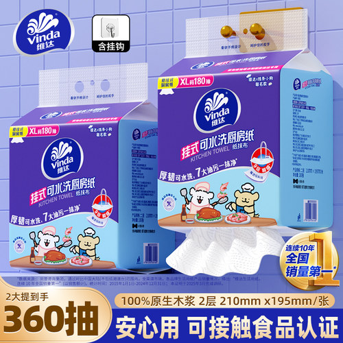 维达大品牌悬挂式加量装，可接触食品认证.