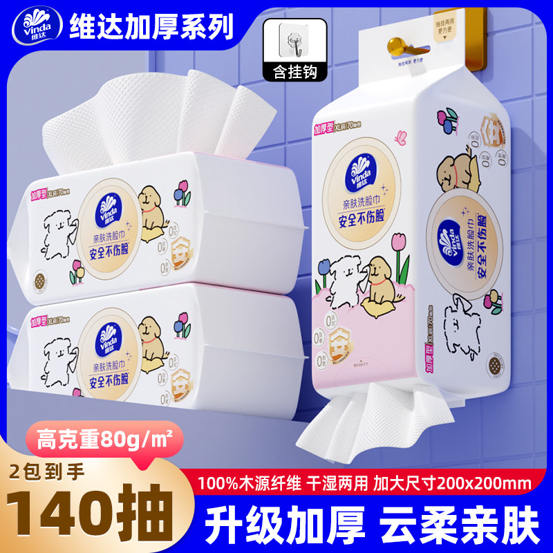 维达【线条小狗联名】悬挂式洗脸巾一次性抽纸加大洁面巾餐巾纸图片
