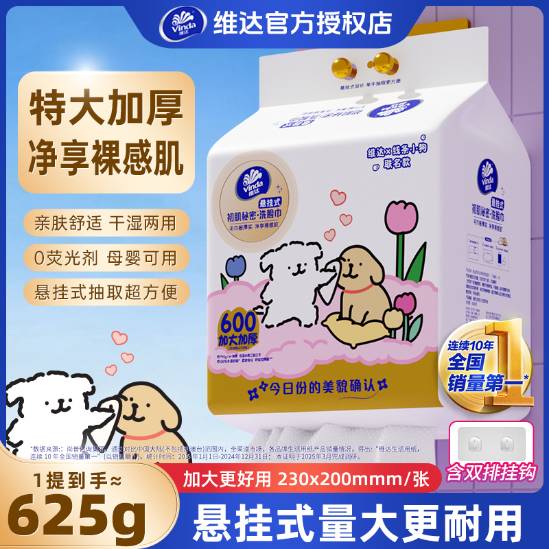 维达【线条小狗联名】悬挂式洗脸巾一次性抽纸加大棉柔巾餐巾纸