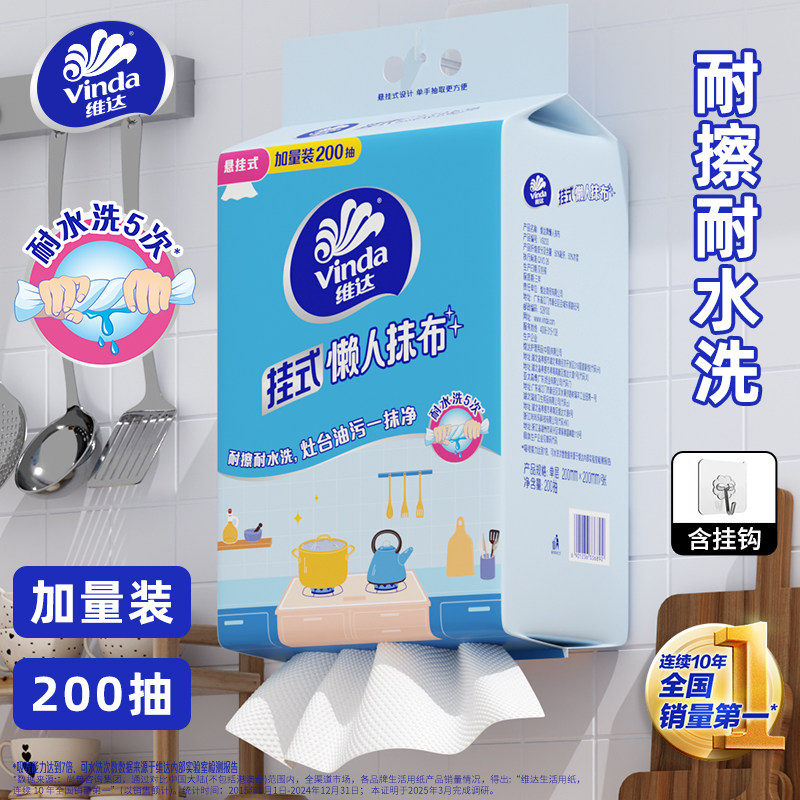 维达厨房纸巾懒人悬挂式一次性抹布不沾油去污加大加厚洗碗布,家庭/个人清洁工具,一次性抹布,淘宝优惠券,粉丝福利购,淘宝优惠卷