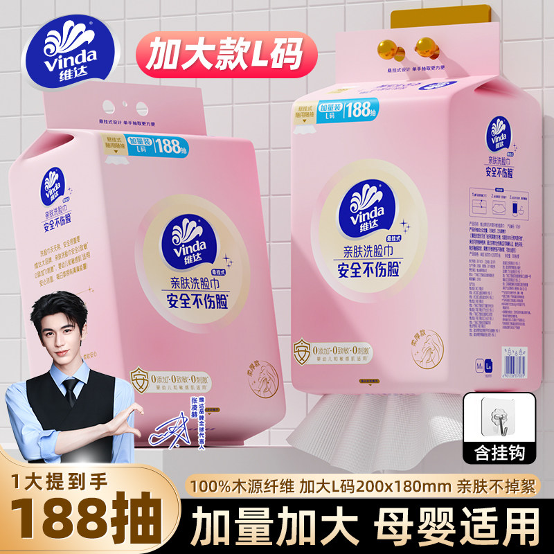 维达【加量188抽】悬挂式一次性洗脸巾洁面巾家用壁挂式棉柔巾