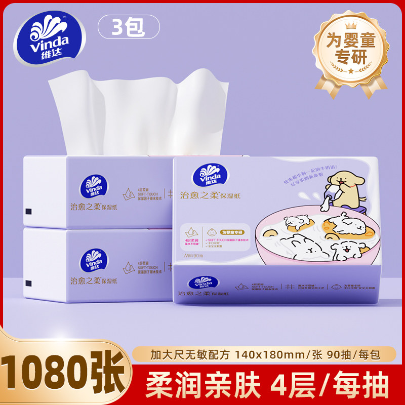 维达线条小狗联名款治愈之柔保湿纸亲肤乳霜纸母婴必备宝宝擦鼻子,洗护清洁剂/卫生巾/纸/香薰,保湿纸巾/乳霜纸/云柔巾,淘宝优惠券,粉丝福利购,淘宝优惠卷