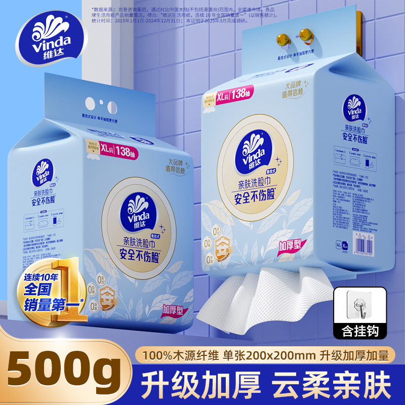 维达【超厚款系列】悬挂式一次性洗脸巾加大洁面巾抽取式棉柔巾