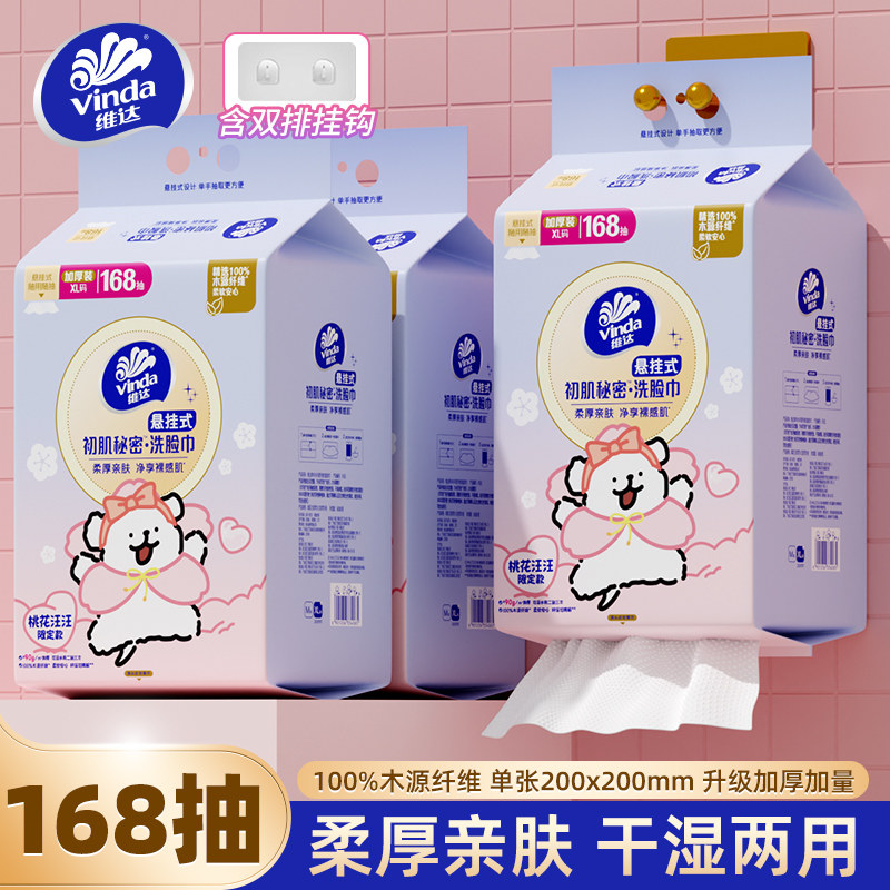 维达【线条小狗联名】悬挂式洗脸巾一次性抽纸加大棉柔巾餐巾纸