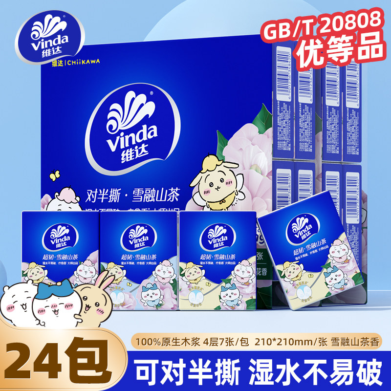 维达4层*24包CHIIKAWA联名手帕纸