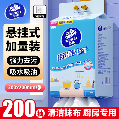 维达一次性抹布200抽-挂壁式
