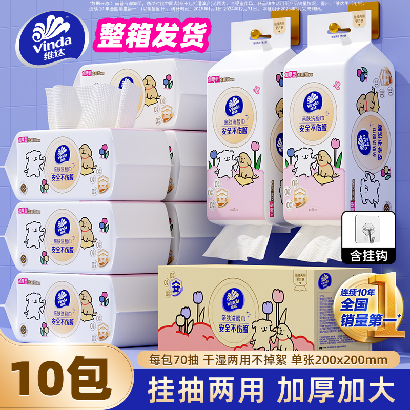 维达【线条小狗联名】悬挂式洗脸巾一次性棉柔巾加大加厚洁面巾84