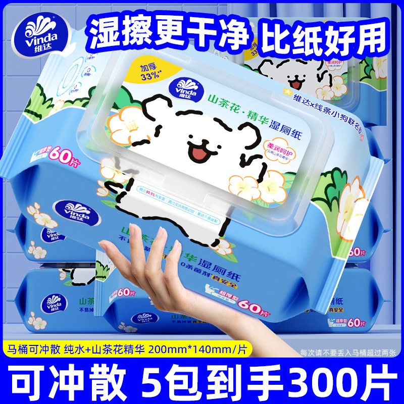 维达湿厕纸60片便携装女士专用洁厕湿巾私处清洁卫生湿巾纸正品