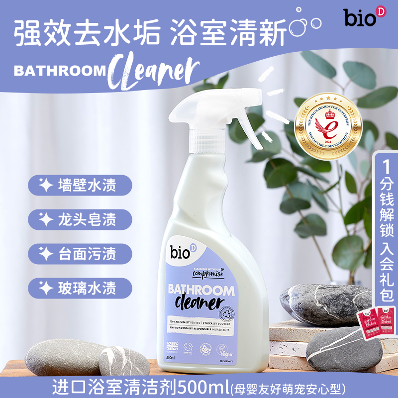 bioD泊欧涤环保浴室清洁剂500ml