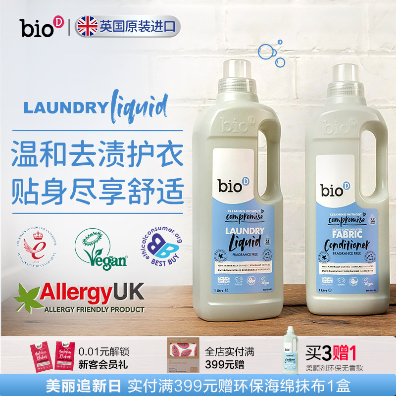 bioD泊欧涤英国低敏温和洗衣液婴儿及孕妇羊毛羊绒真丝羽绒服适用