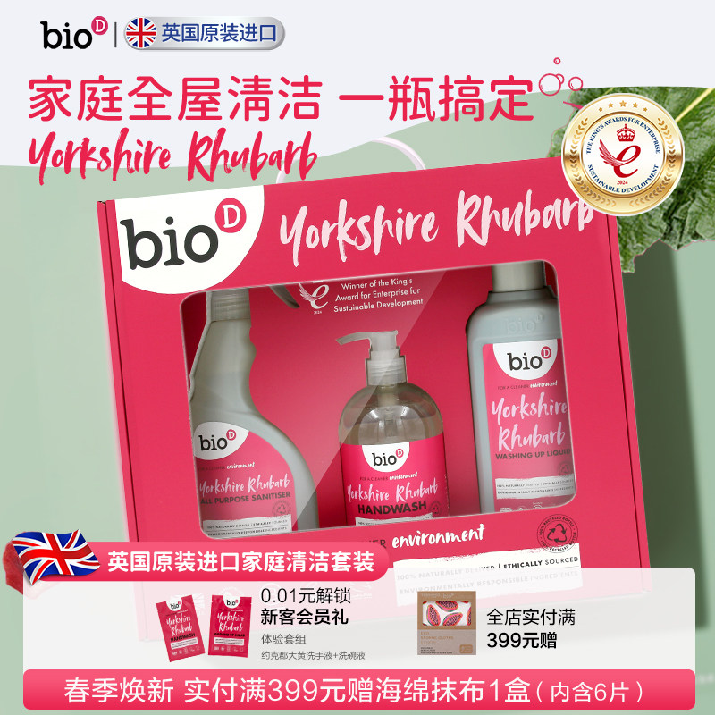 bioD泊欧涤原装进口全能多功能清洁剂全屋去油污家庭清洁工具套装