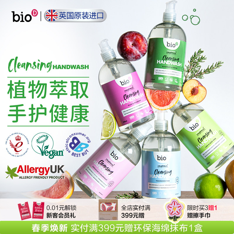 bioD泊欧涤英国原装进口抑菌洗手液植物基配方家庭孕妇敏感肌专用