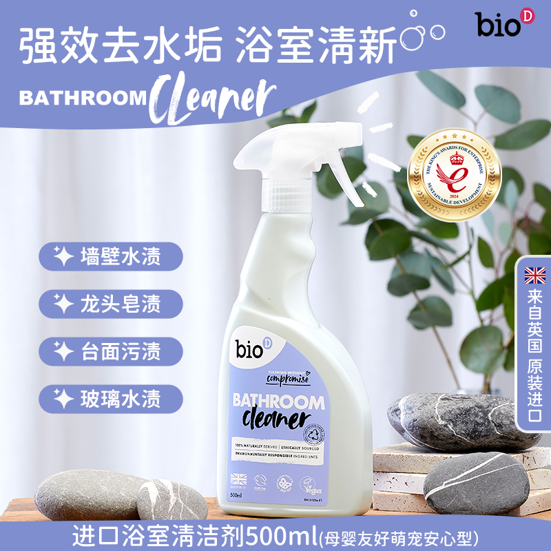 bioD泊欧涤环保浴室清洁剂500ml