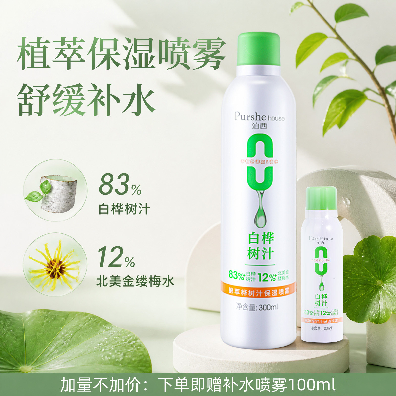 泊西白桦树汁补水喷雾 舒缓保湿爽肤水 妆前定妆滋润喷雾