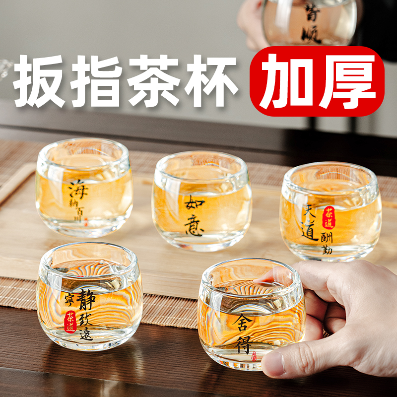 加厚耐热玻璃茶杯扳指杯建盏茶具