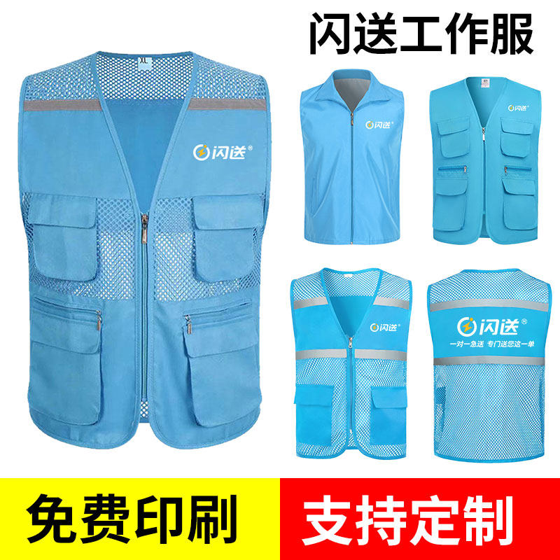 闪送马甲工作服衣服同城