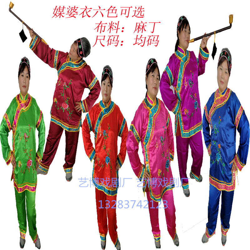戏剧媒婆演出服装老衣服