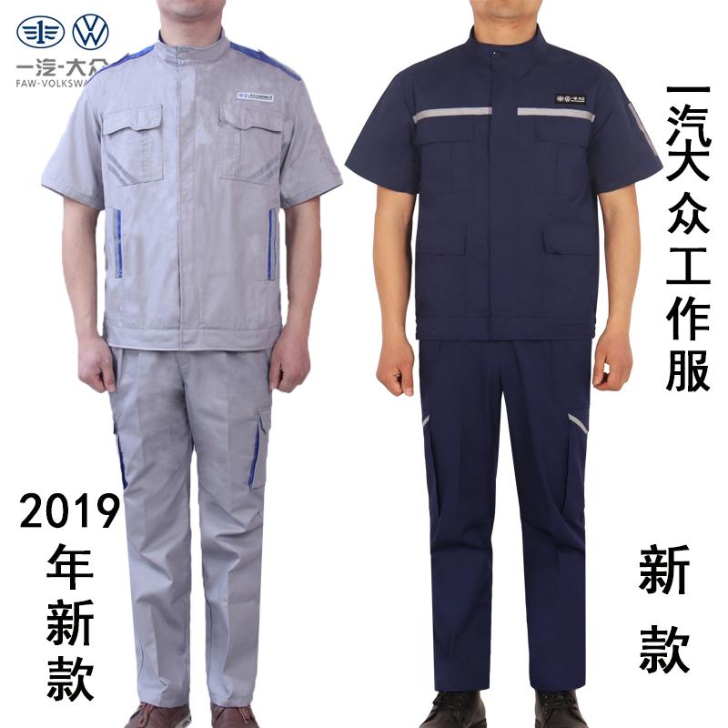 新款一汽大众工作服4S店