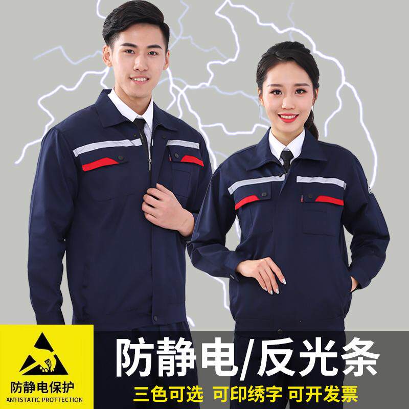 防静电工作服套装男女春