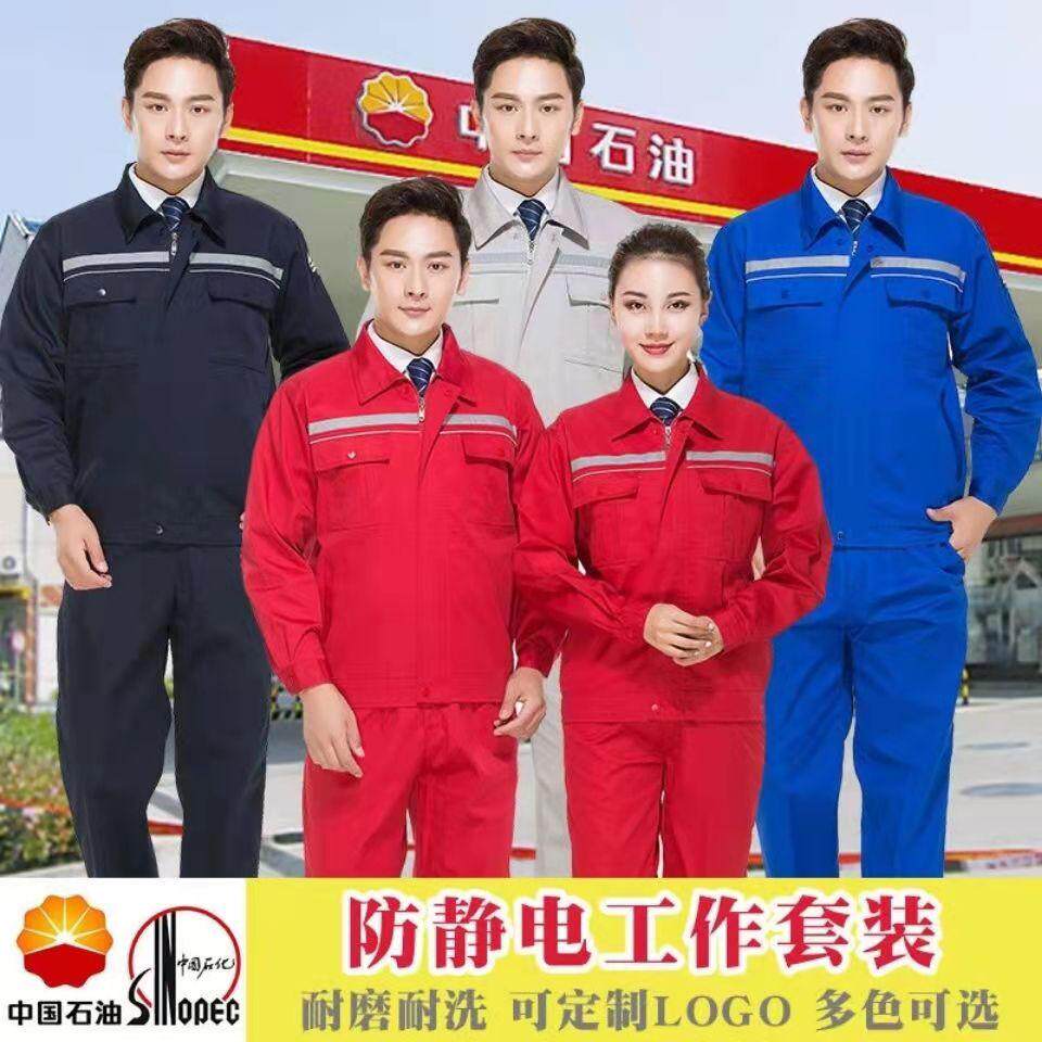 春秋款防静电加油站男工