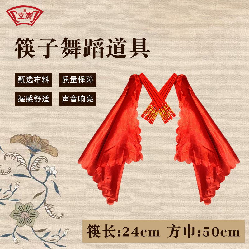 蒙古舞红筷子蒙古族舞蹈道具