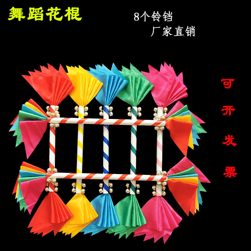 舞蹈道具花棍幼儿园跳舞体操儿童啦啦队表演广场舞响棍运动会早操