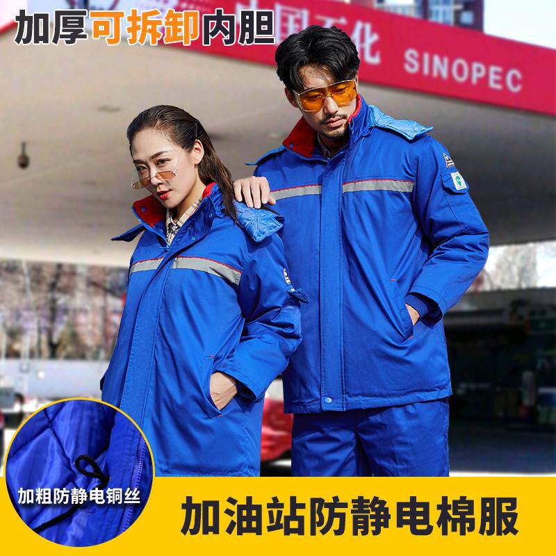 加油站工作服冬装棉衣男防静电中国石油棉服加气站劳保服冬季