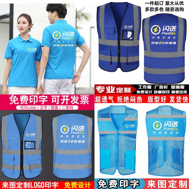 闪送外卖员马甲工作服定
